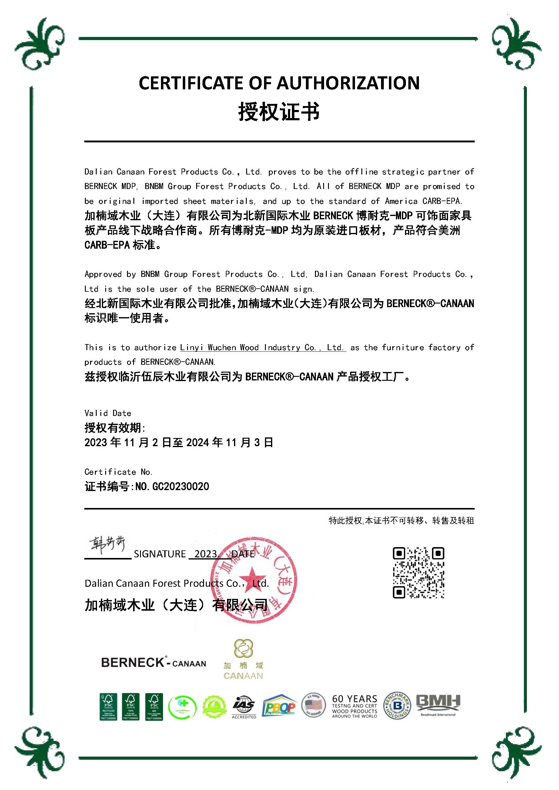 临沂伍辰木业有限公司  博耐克 2023