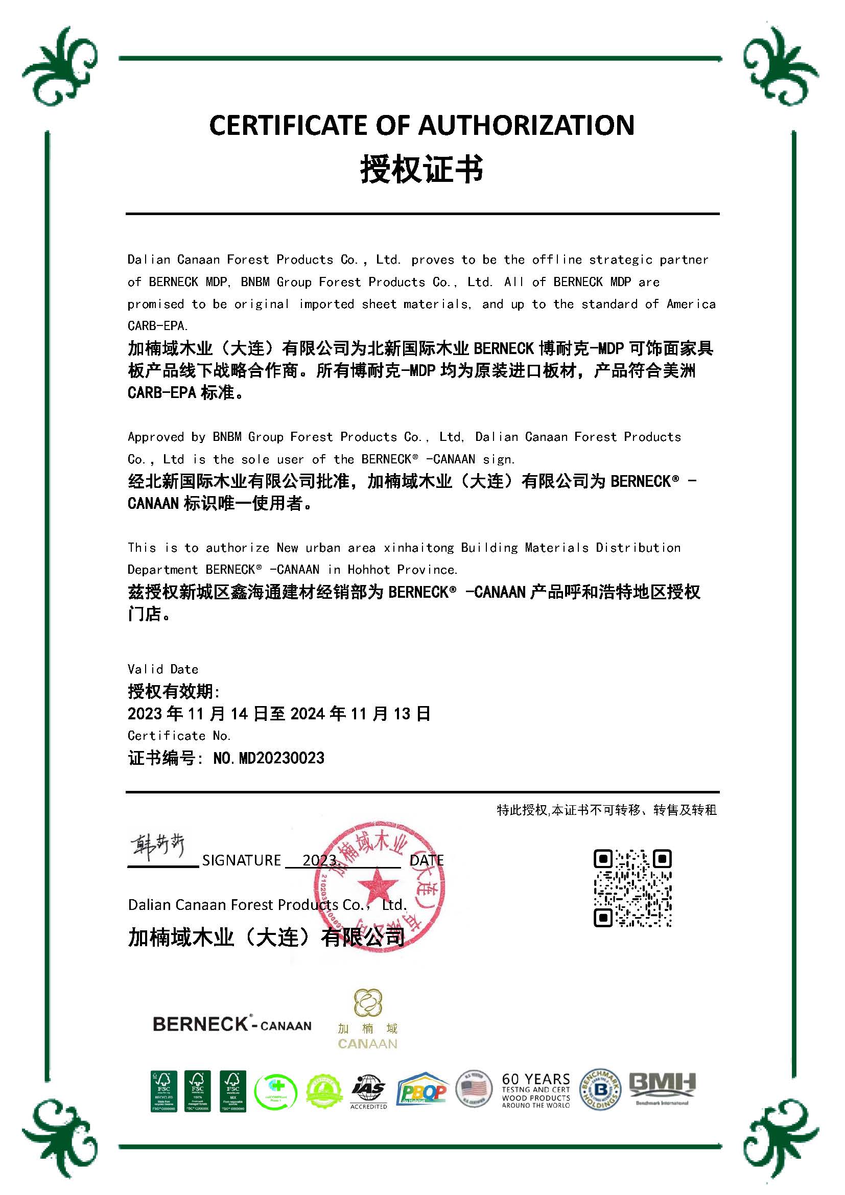 新城区鑫海通建材经销部  博耐克  2023