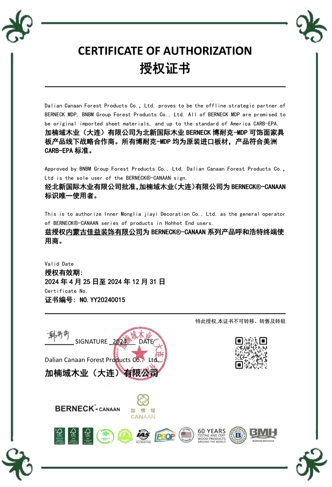 内蒙古佳益装饰有限公司 博耐克  2024