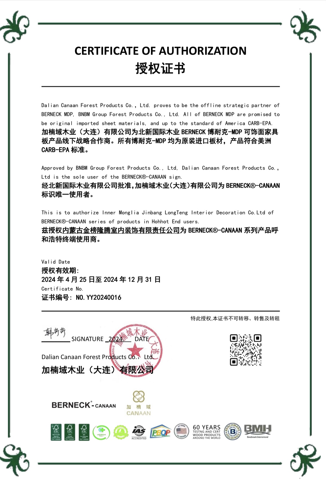内蒙古金榜隆腾室内装饰有限责任公司  博耐克  2024